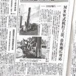 MRW式杭打工法