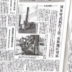 MRW式杭打工法