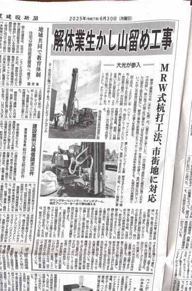 MRW式杭打工法